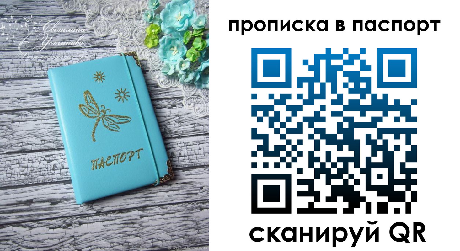 регистрация в Сосновке
