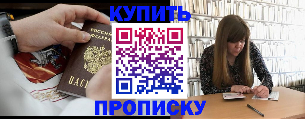 временная регистрация для школы в Сосновке