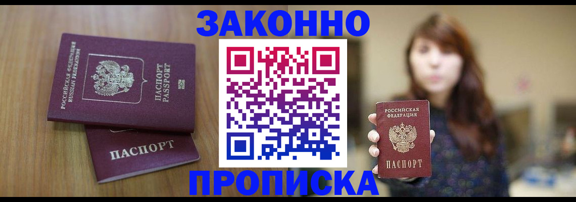 временная регистрация для всех в Сосновке