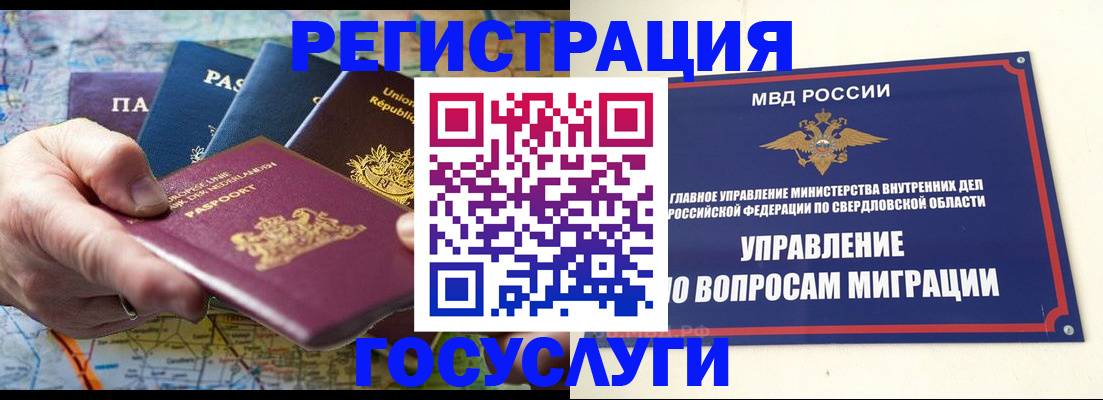 прописка иностранных граждан в Сосновке